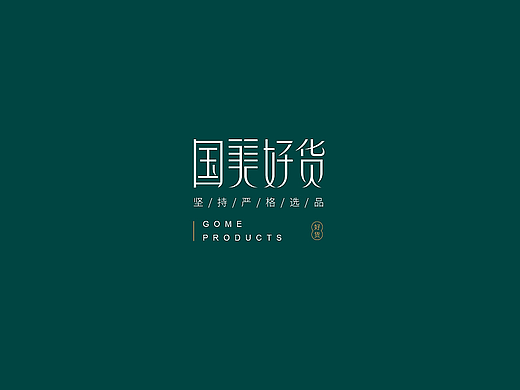 国美好货