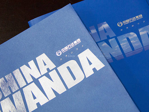 中国万达集团企业形象画册设计