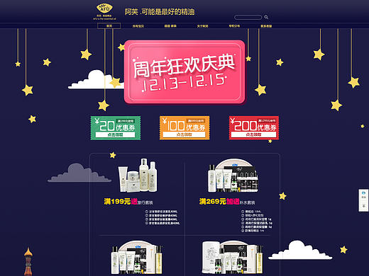 电商专题活动页临摹