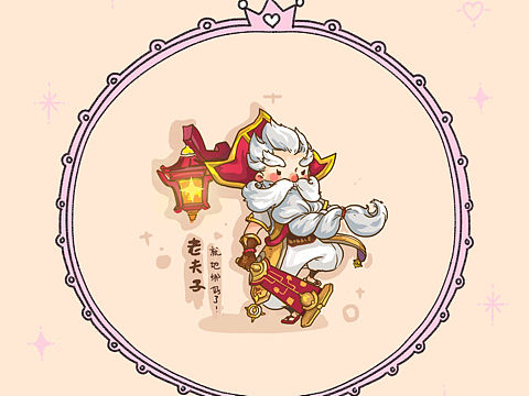 王者荣耀-老夫子