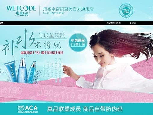 水密码聚美五一活动商城页