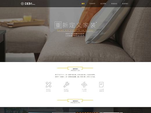 家装公司官网设计