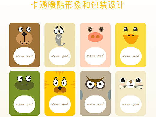 卡通暖贴形象和包装设计