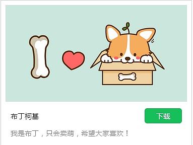 微信表情-布丁柯基