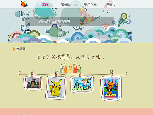飞猫卡通画网站主页