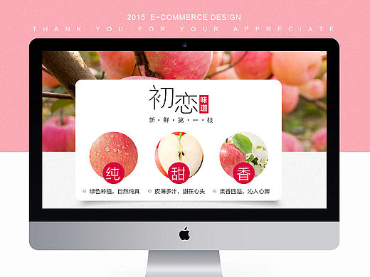 【易企秀】苹果呈现设计,苹果banner设计