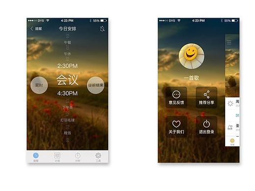 时间管理APP