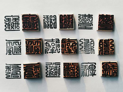 合体字-雕刻版