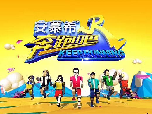 浙江卫视《奔跑吧 Keep Running》跑男第五季LOGO设计 － 谢佳昕 ASING