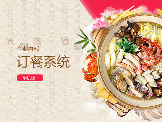 企业内部订餐系统手机版网页设计