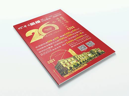 沈阳商业城26周年dm