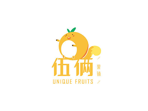 伍俩果铺品牌形象设计