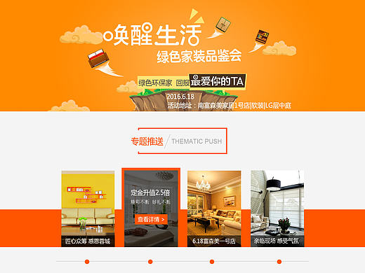家装专题页面