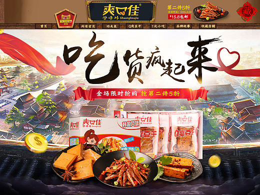 食品双十一首页
