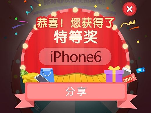 活动抽奖页面（h5）