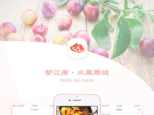 梦江南水果商城app包装