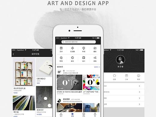 设艺——设计艺术类APP Design