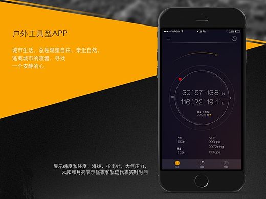 户外工具型app 指南针 经纬度 导航 查找