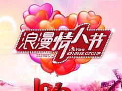 2013情人节