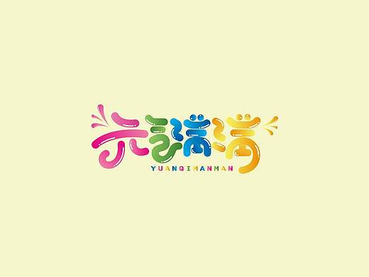 卡通字体