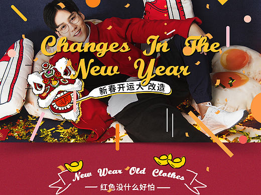 yoho！有货 专题页面——新年