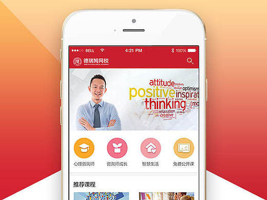 项目03#app-德瑞姆心理网校#
