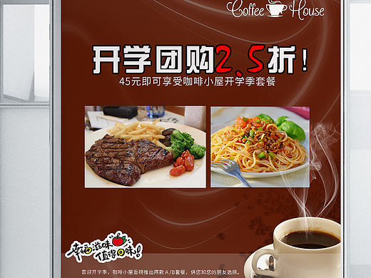 咖啡小屋活动套餐