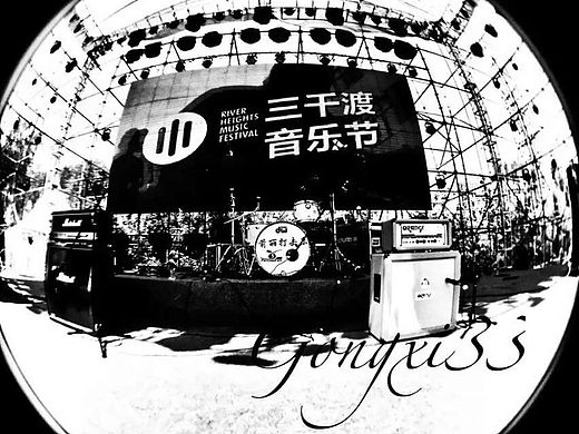 太原三千渡音乐节设计与执行