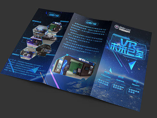 哎呦!VR 3折页设计