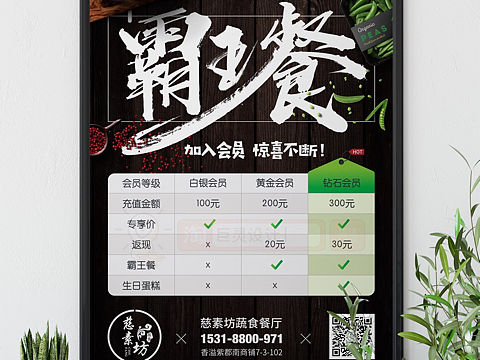 【印刷】蔬食餐厅海报1枚