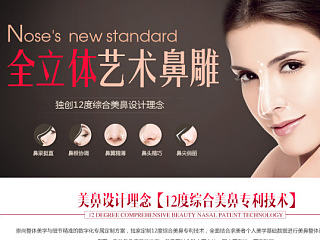 美鼻 美容整形 医疗专题 美容banner