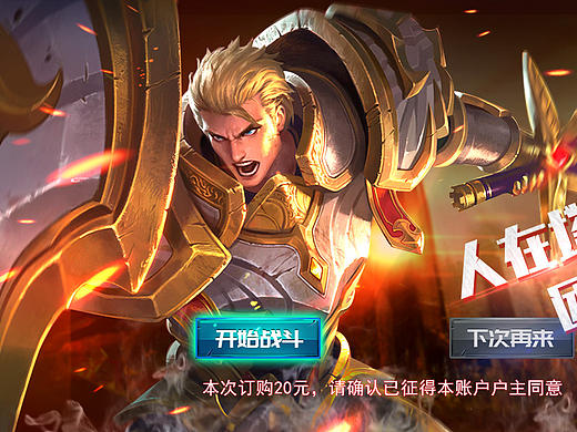 游戏BANNER-亚瑟