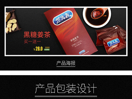 黑糖姜茶，首页+详情页+主图+设计（个人主页-ZMjE0NTA1NTI=） - 包装 - 站酷设计师K705094069原创素材 - 站酷ZCOOL
