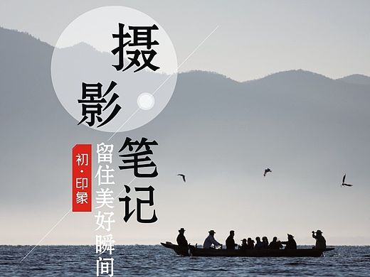 摄影笔记 当当网图书详情海报