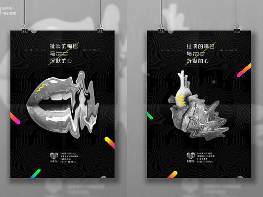 扯嘴沉心乐队VI设计