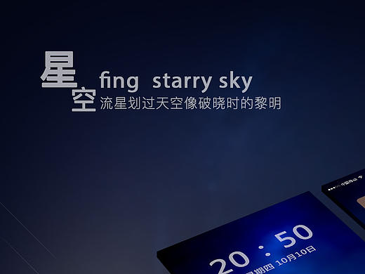 星空