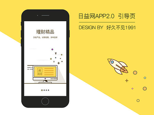 日益网APP2.0引导页（个人主页-ZMTU4OTE0NjA=） - APP界面 - 站酷设计师好久不见1991原创素材 - 站酷ZCOOL