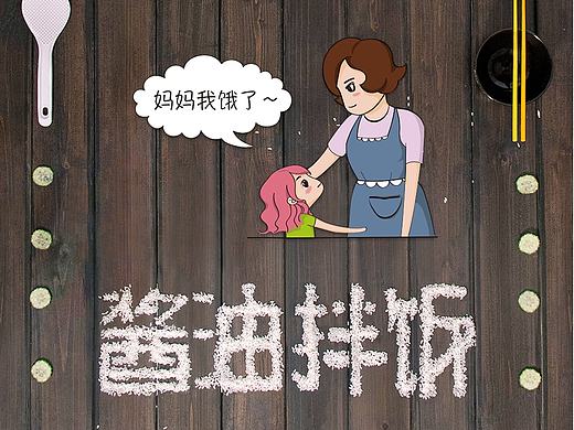 壕版酱油拌饭 结合漫画形象
