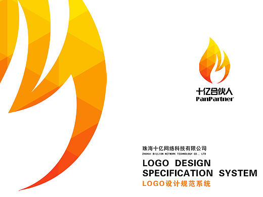 卡兰玛品牌设计案例：珠海十亿网络科技有限公司品牌全案设计（品牌策划/品牌vi全案设计）