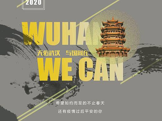 众志成城 共克时艰（个人主页-ZMzczNjI0MDQ=） - 海报 - 站酷设计师史大忽悠原创素材 - 站酷ZCOOL