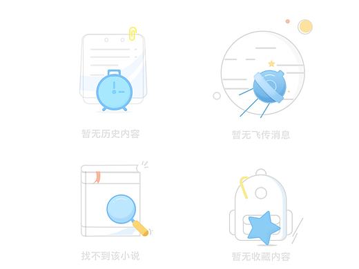 页面提示图标