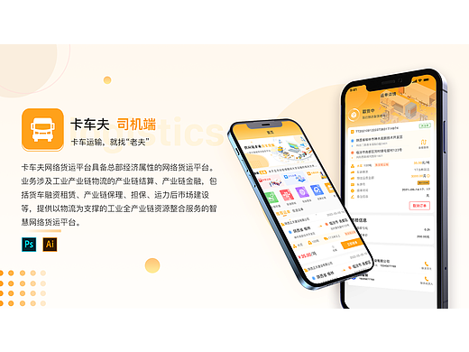 网络货运平台司机端