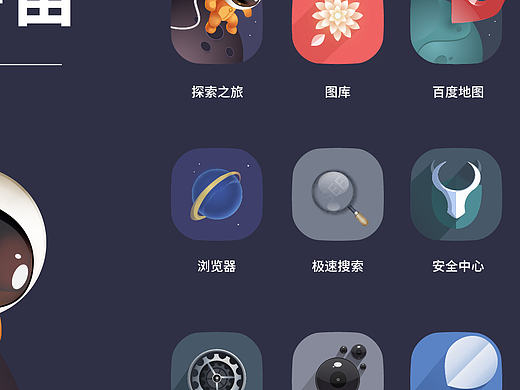 魅族主题ICON临摹