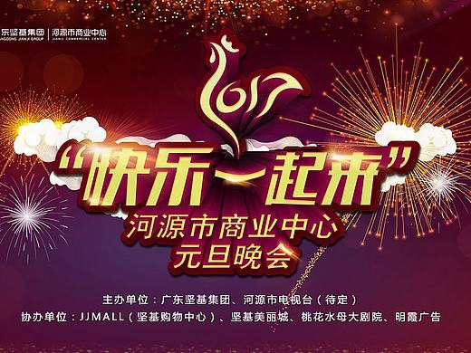 元旦晚会 跨年晚会 物料设计 