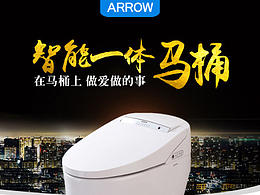箭牌智能马桶详情页