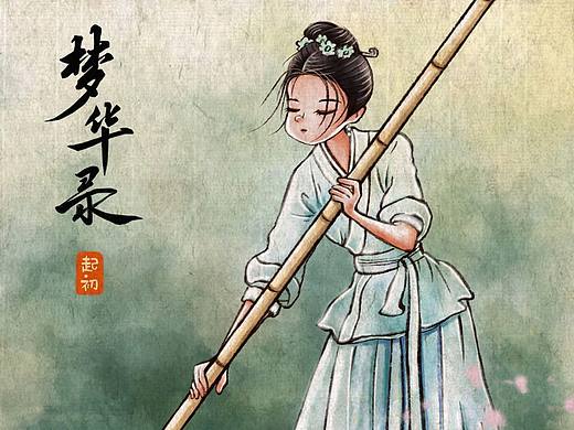 插画练习|梦华录|赵盼儿