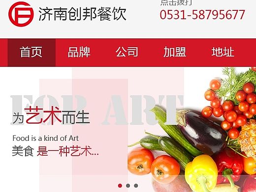 济南创邦餐饮微官网效果图