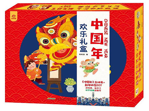 中国年礼盒，中国年立体书