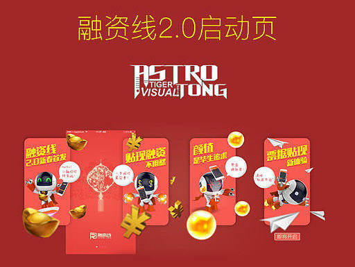 融资线2.0启动页-过年版