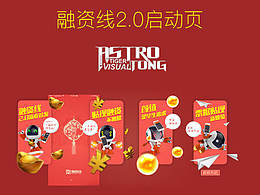 融资线2.0启动页-过年版